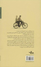 کتاب دارم می رسم جان جان - back