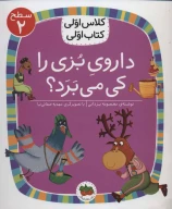 کتاب داروی بزی را کی می‌برد؟ - تصویر 1