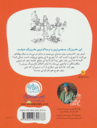 کتاب داروی شگفت انگیز جورج - back