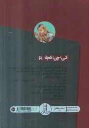 کتاب داستان آلیس در سرزمین عجایب - back