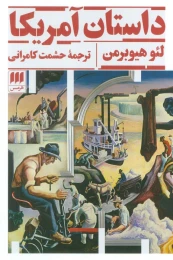 کتاب داستان آمریکا - front