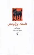 کتاب داستان باغ‌وحش - تصویر 1