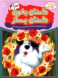 کتاب داستان بخون داستان بساز 4