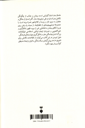 کتاب داستان بدن انسان - back