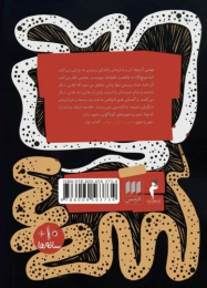 کتاب داستان بی پایان - back