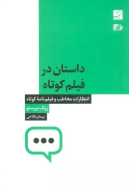 کتاب داستان در فیلم کوتاه - تصویر 1