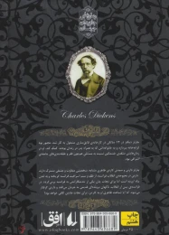 کتاب داستان دو شهر (جییی) - back