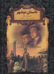 کتاب داستان دو شهر (جییی) - front