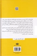 کتاب داستان دو شهر (رقعی) - تصویر 2