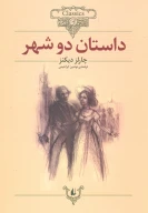 کتاب داستان دو شهر (وزیری) - تصویر 1