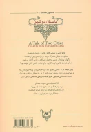 کتاب داستان دو شهر (وزیری) - تصویر 2