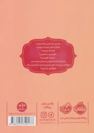 کتاب داستان دوستی ارنست و سلستین - back
