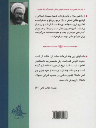 کتاب داستان راستان _ جلد2 - back