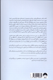 کتاب داستان زندگی من - back