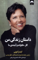 کتاب داستان زندگی من - تصویر 1
