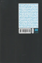 کتاب داستان ساختار، سبک و اصول فیلمنامه‌نویسی - back