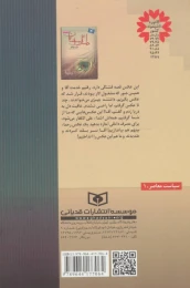 کتاب داستان سیستان - back