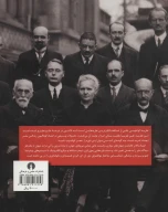 کتاب داستان شگفت انگیز کوانتوم - تصویر 2