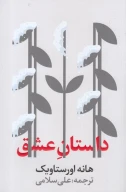 کتاب داستان عشق - تصویر 1