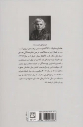 کتاب داستان عشق - back