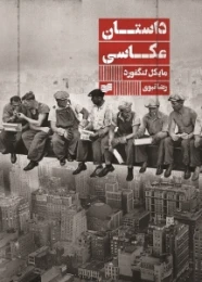 کتاب داستان عکاسی
