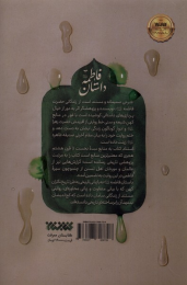 کتاب داستان فاطمه - back