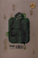 کتاب داستان فاطمه - تصویر 2