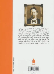 کتاب داستان ملال انگیز - back