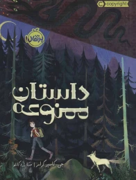 کتاب داستان ممنوعه - front