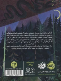کتاب داستان ممنوعه - back