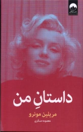 کتاب داستان من - front