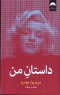 کتاب داستان من - تصویر 1