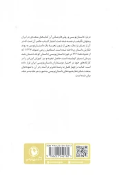 کتاب داستان‌ نویسی از نمای نزدیک - back