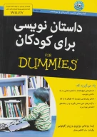 کتاب داستان‌نویسی برای کودکان - تصویر 1