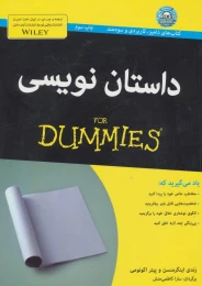 کتاب داستان نویسی - front
