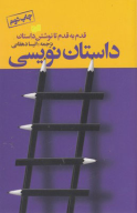کتاب داستان‌نویسی - تصویر 1
