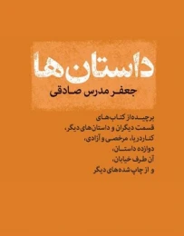 کتاب داستان ها