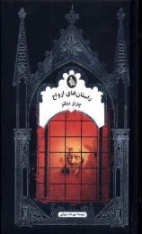 کتاب داستان‌ های ارواح (نسخهٔ امضا شده) - front