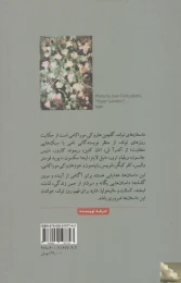کتاب داستان های تولد - back