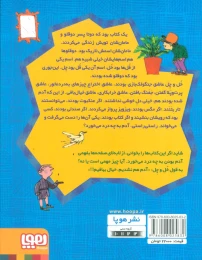 کتاب داستان های دو قلوهای خل و چل 1 - back