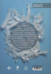 کتاب داستان های سپید - back