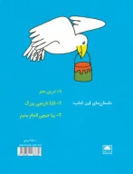 کتاب داستان‌های فکری و فلسفی برای کودکان و نوجوانان - تصویر 2