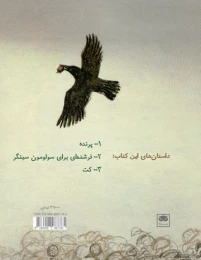 کتاب داستان های فکری و فلسفی برای کودکان و نوجوانان 3 - back