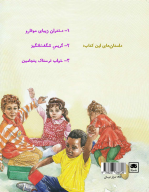 کتاب داستان‌های فکری و فلسفی برای کودکان و نوجوانان - تصویر 2