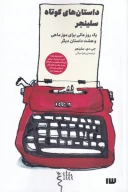 کتاب داستان‌های کوتاه سلینجر - تصویر 1