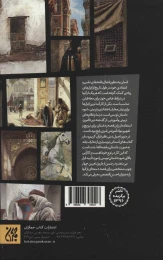 کتاب داستان هایی از امام زمان (عج) - back