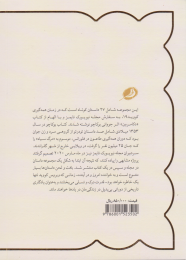 کتاب داستان هایی از دوران کرونا - back