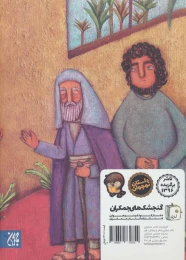 کتاب داستان هایی از زندگی امام حسن (ع) - back