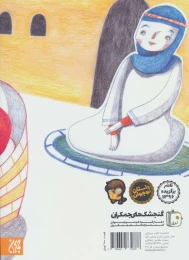 کتاب داستان هایی از زندگی امام حسین (ع) - back