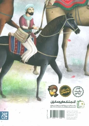 کتاب داستان هایی از زندگی امام رضا (ع) - back